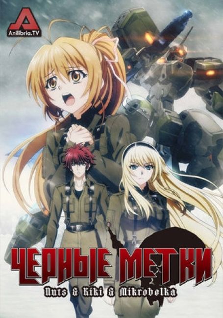 Черные метки / Schwarzesmarken