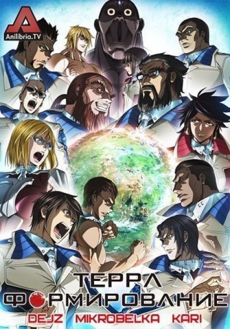 Терраформирование 2 / Terra Formars Revenge