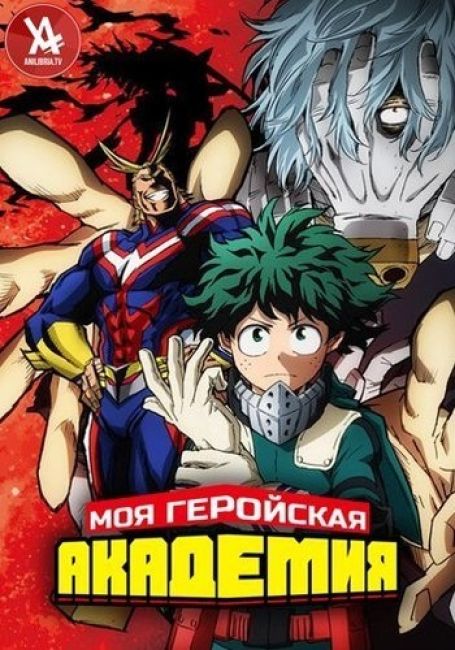 Моя геройская академия 2 / Boku no Hero Academia 2nd Season