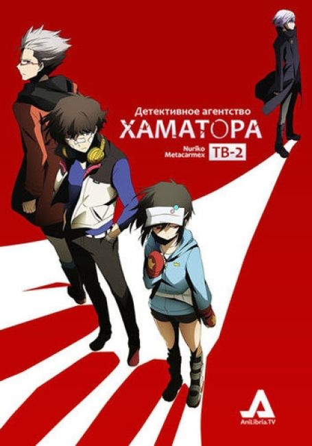 Детективное агентство Хаматора [TV-2] / Re: Hamatora