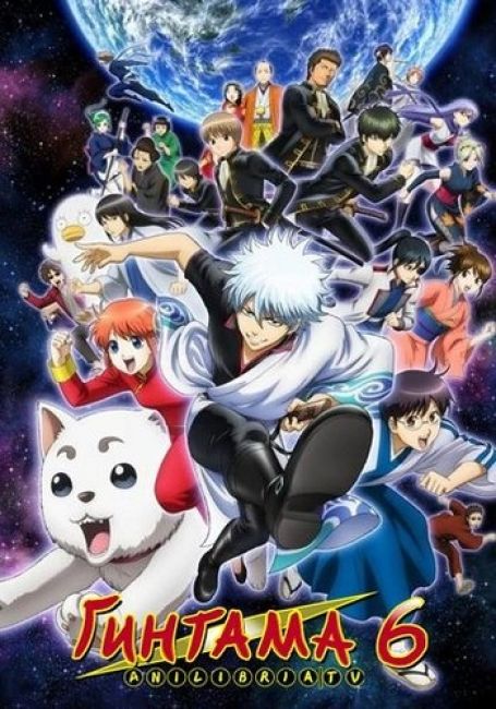 Гинтама 6 / Gintama 6