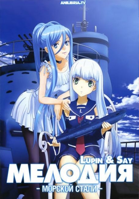 Мелодия морской стали / Aoki Hagane no Arpeggio: Ars Nova