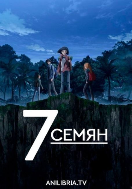 7 Семян / 7 Seeds