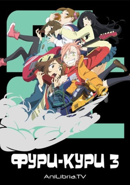 Фури-кури 3 / FLCL Alternative