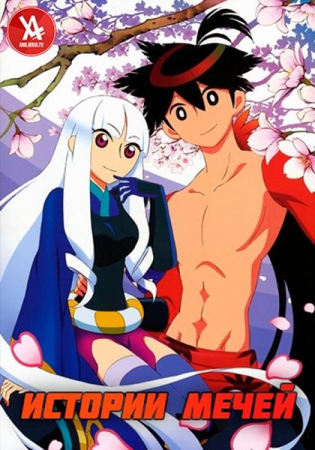 Истории мечей / Katanagatari