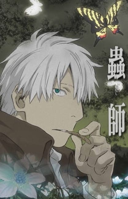 Мастер муси: Тень, поглотившая Солнце / Mushishi: Hihamukage