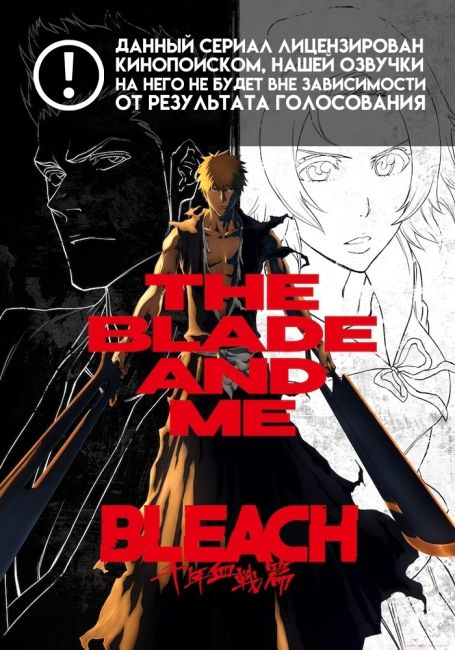 Блич: Тысячелетняя кровавая война — Прощание / BLEACH: Sennen Kessen-hen - Ketsubetsu-tan -